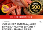 구룡포 박달홍게 4KG(7~10미) 선주직송 자숙발송