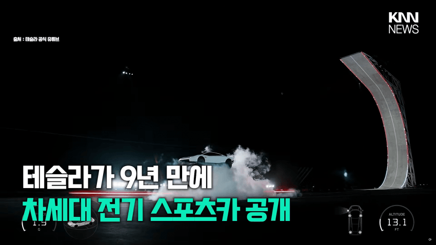 테슬라 날아다니는 로드스터 공개…출시는 9년째 지연 (4)