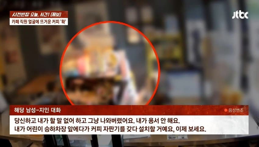 "왜 음료 안 주냐" 알바 얼굴에 뜨거운 커피 '휙'…2시간만 또 찾아와 (26)