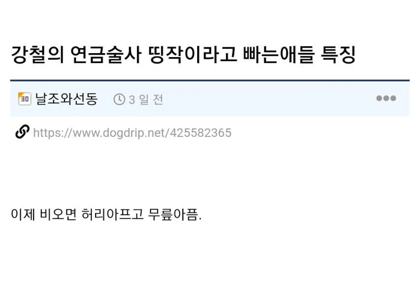 강철의 연금술사 띵작이라고 빠는 애들 특징