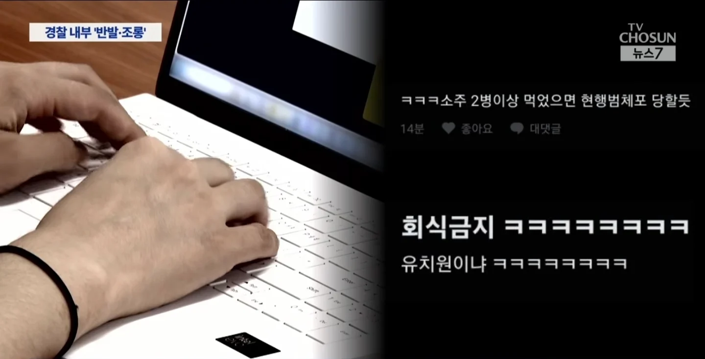 경찰 회식금지 명령내리자 경찰 내부서 조롱 (2)