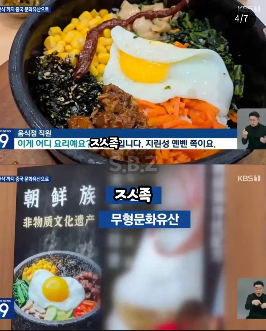 도둑놈처럼 중국국가문화유산에 돌솥 비빔밥 지정한 현 상황; (3)