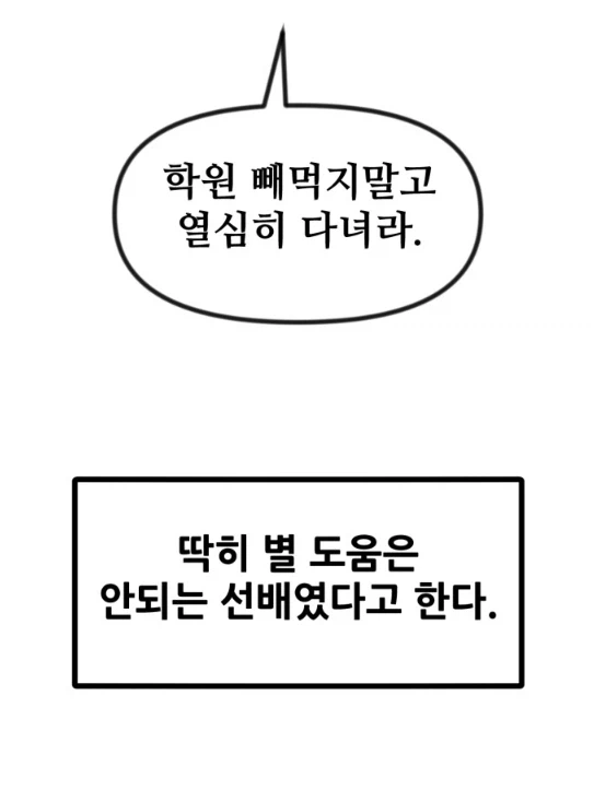 네이버웹툰작가가 되서 금의환향한 만화가.manhwa (6)