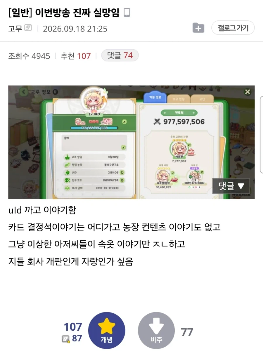 트릭컬)여론조작단 아직도 있구나ㅋㅋㅋㅋ (4)