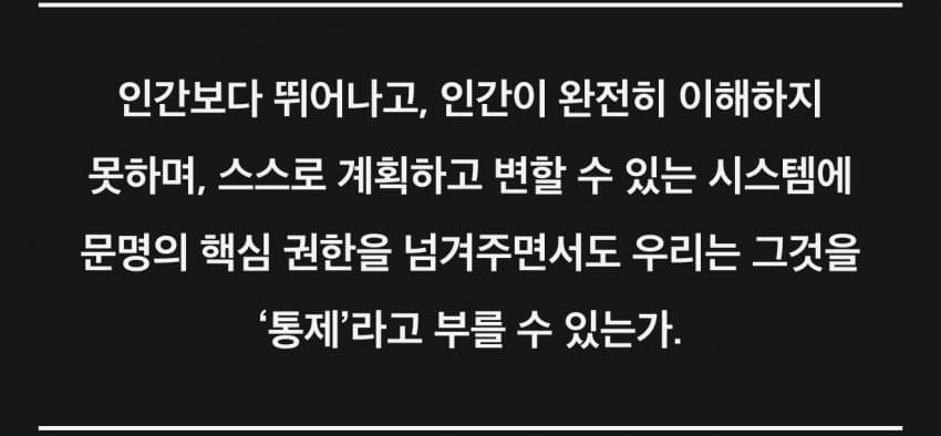 로만 얌폴스키 AI가 인류를 멸종시킬 확률은 99.9% (27)