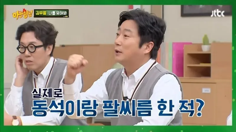 아형] 김무열이 마동석이랑 팔씨름 안한 이유