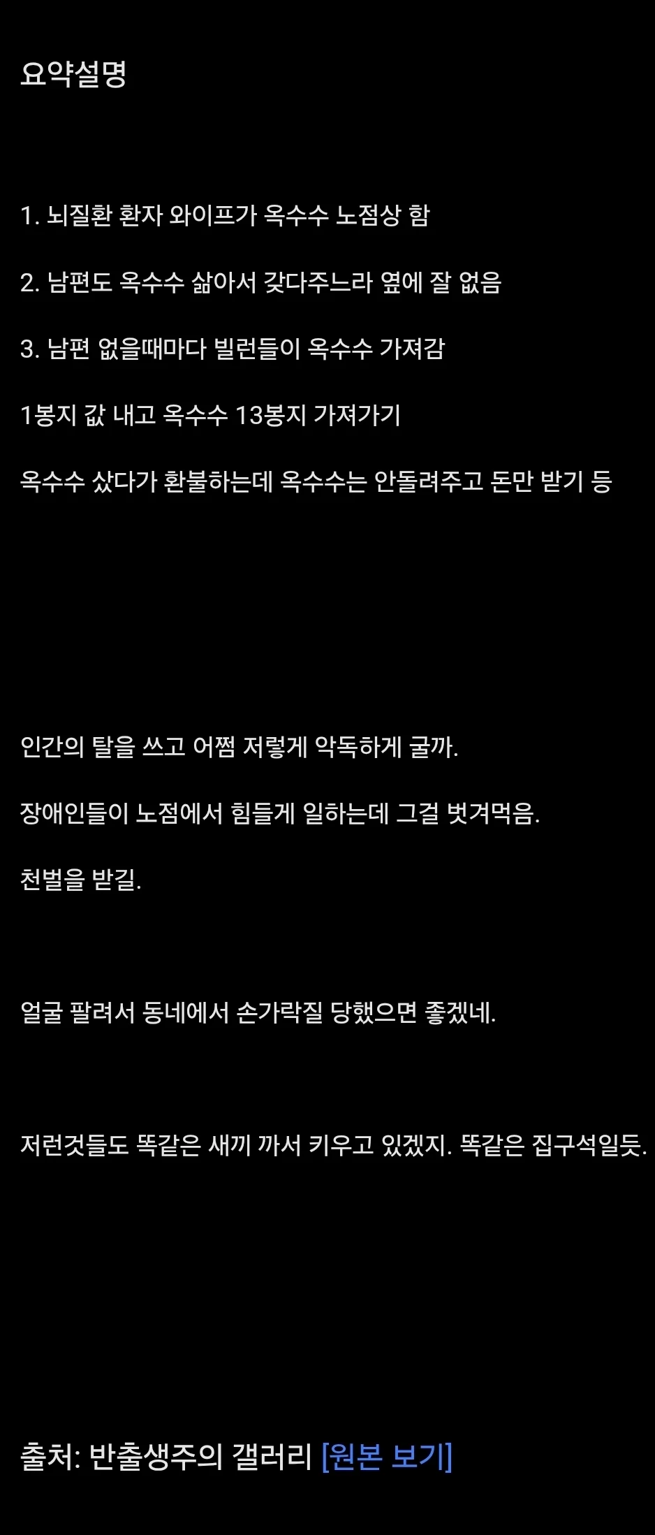 당근마켓 부산 뇌질환자 상대 옥수수절도범 글 (4)