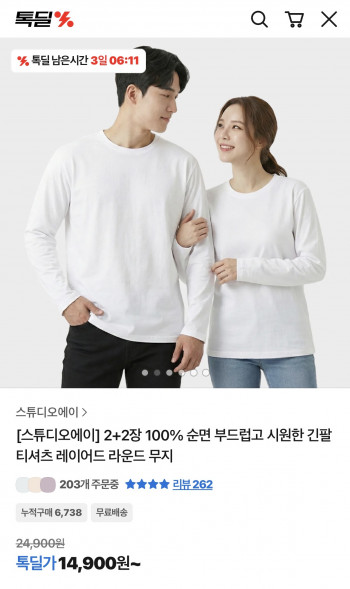 [기타] 순면 시원한 긴팔티셔츠 2+2장