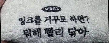 잉크를 거꾸로 하면?