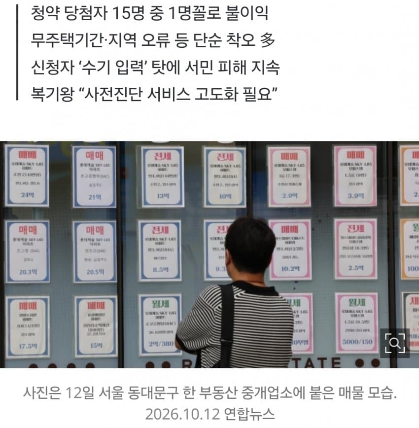 청약 당첨 취소 5.4만명, ‘무주택기간 계산 오류’ 최다 (2)