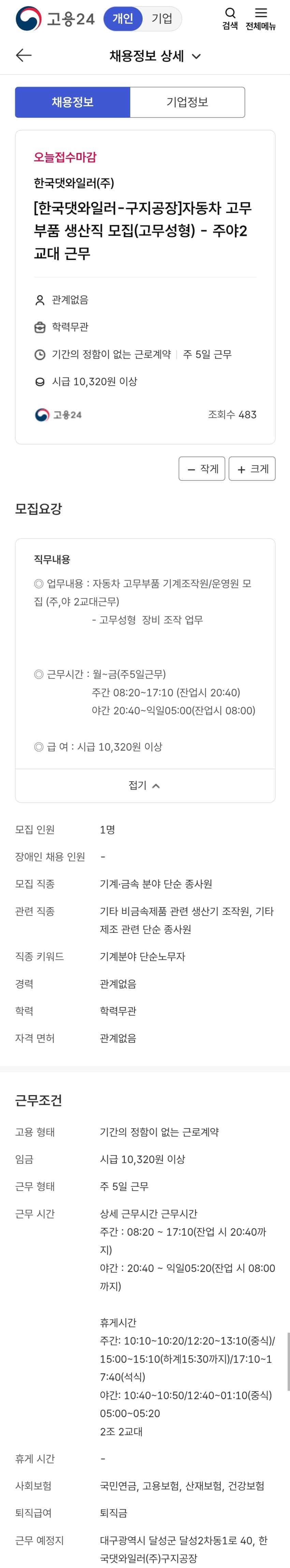 채용공고 보고 쉬었음 청년 이해되었다는 블라인 (5)