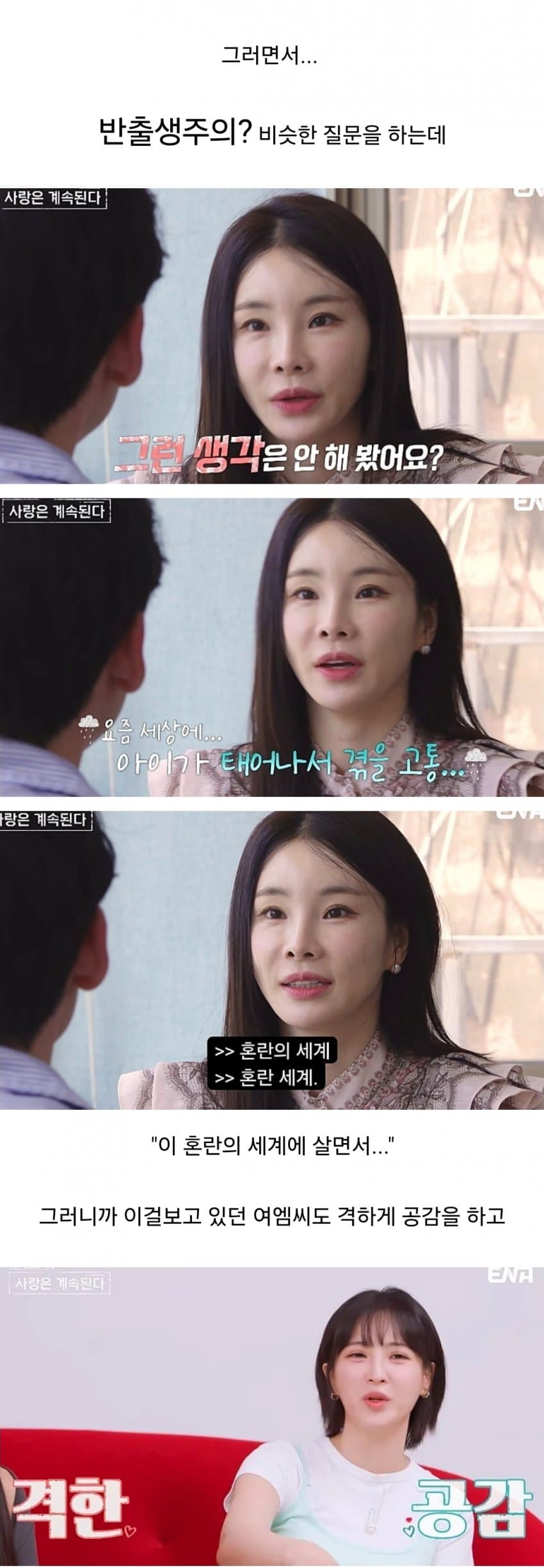 요즘 늘었다는 반출생주의 남녀들 (8)