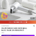 [G마켓]랜드미 2세대 BLDC 저소음 고속 헤어드라이기(34,900원/무료)