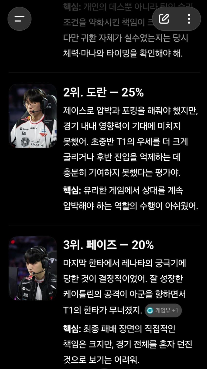 케리아 인터뷰 이거 누구 얘기지? (6)