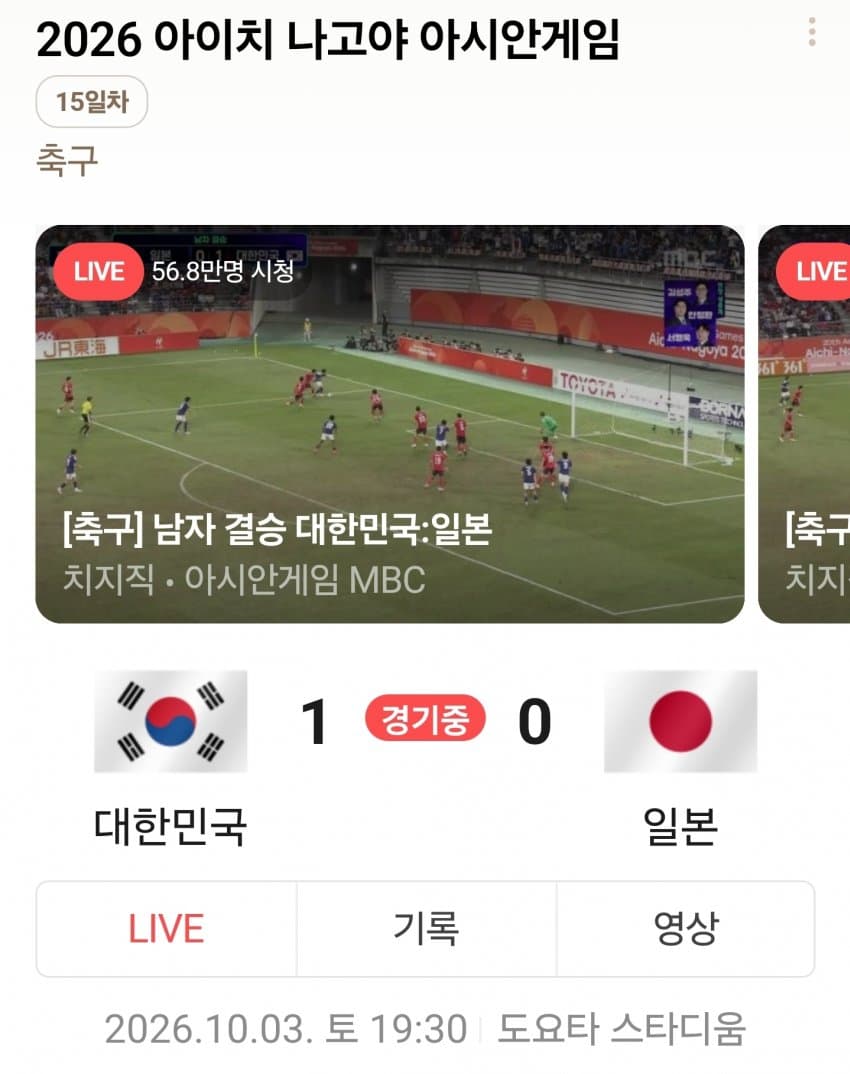 양민혁 미친 스틸 후 엄지성 마무리 축구 한일전 승리ㄷㄷ (3)