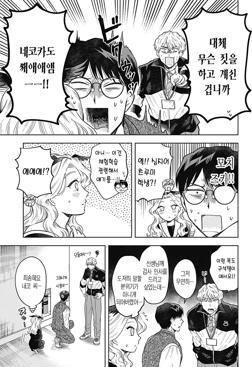 ㅆㄷ) 콘셉트 카페 메이드가 우리반 여학생 (3) manhwa (19)