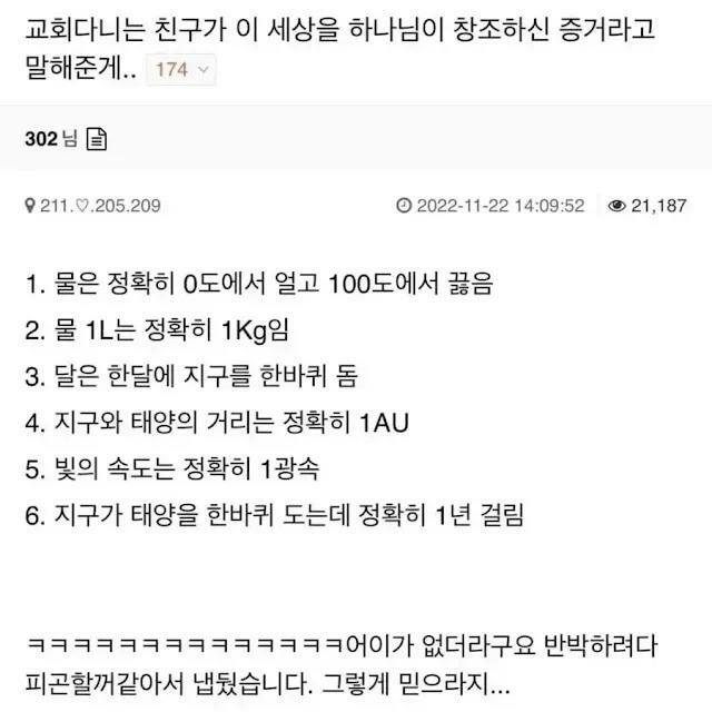 하나님이 위대하신 증거