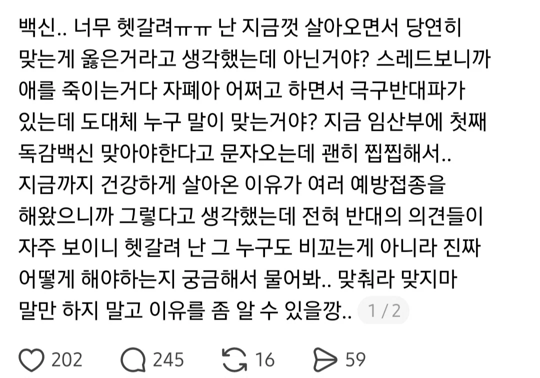 애들한테 필수인 예방접종까지 안 맞추겠다고 하는 사람들.. (5)