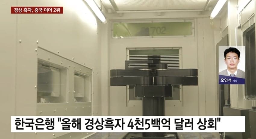 한국 경상 흑자 초대박! 독일 일본 합계보다 높아.news (16)