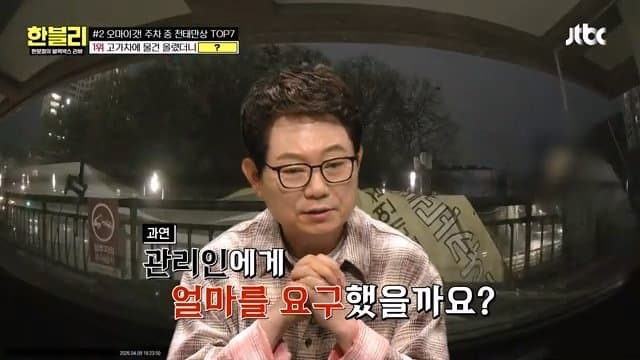 한블리)) 남의 스포츠카 만진 건물 관리인 (4)