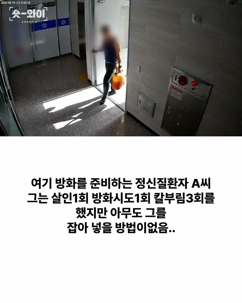 강력범죄 정신질환자들이 길거리에 돌아다니는 이유