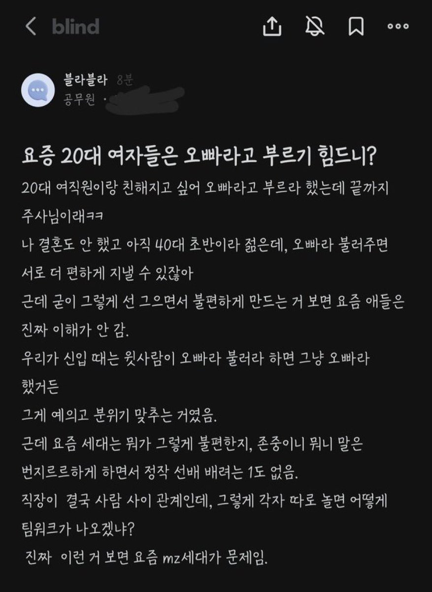 요즘 20대 여자들은 오빠라고 부르기 힘드니? ㅇㅈㄹ 무슨 역병이 창궐한걸까 공무원사회에