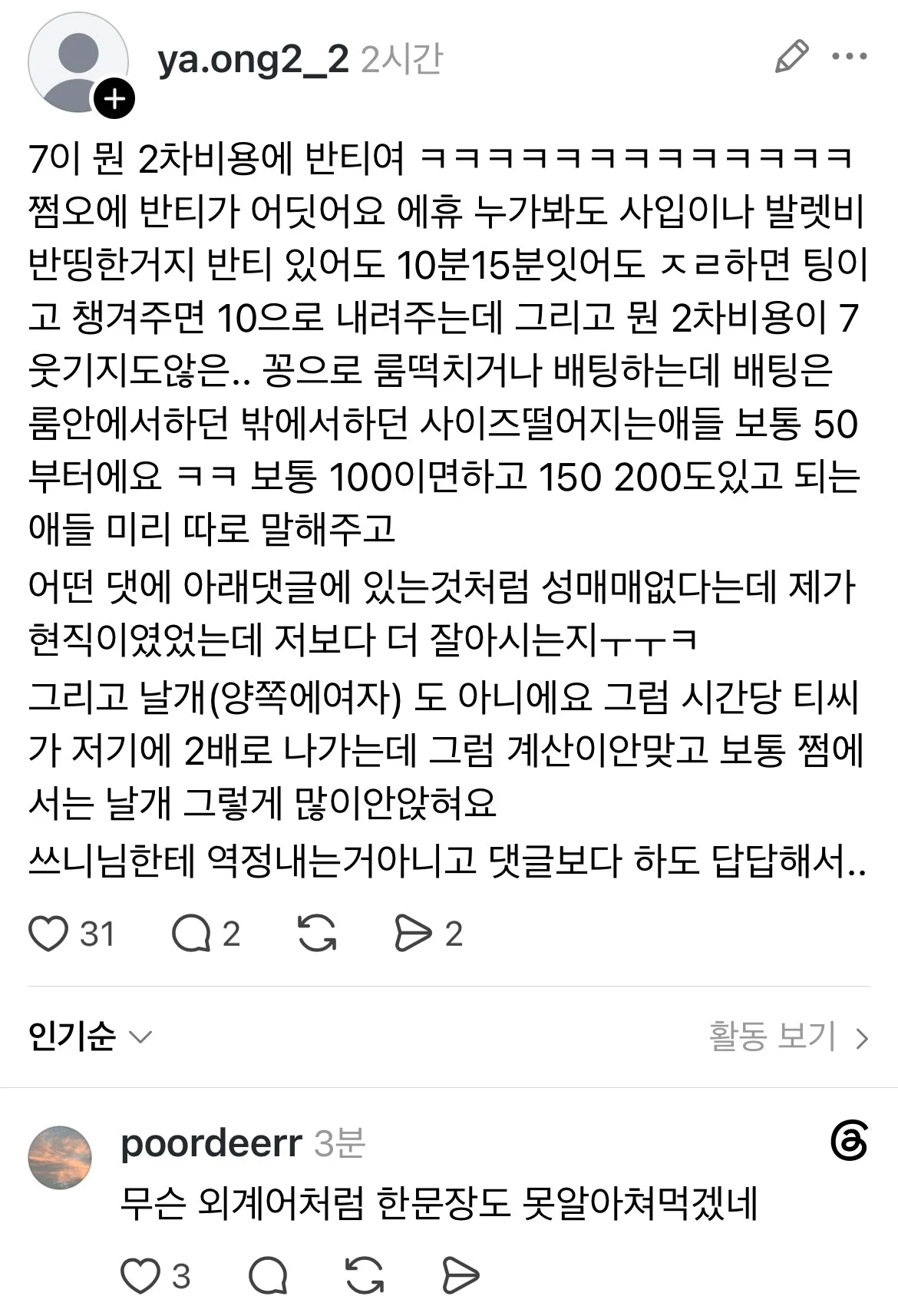 대부분의 남자들은 한 줄도 못 알아 먹는다는 말