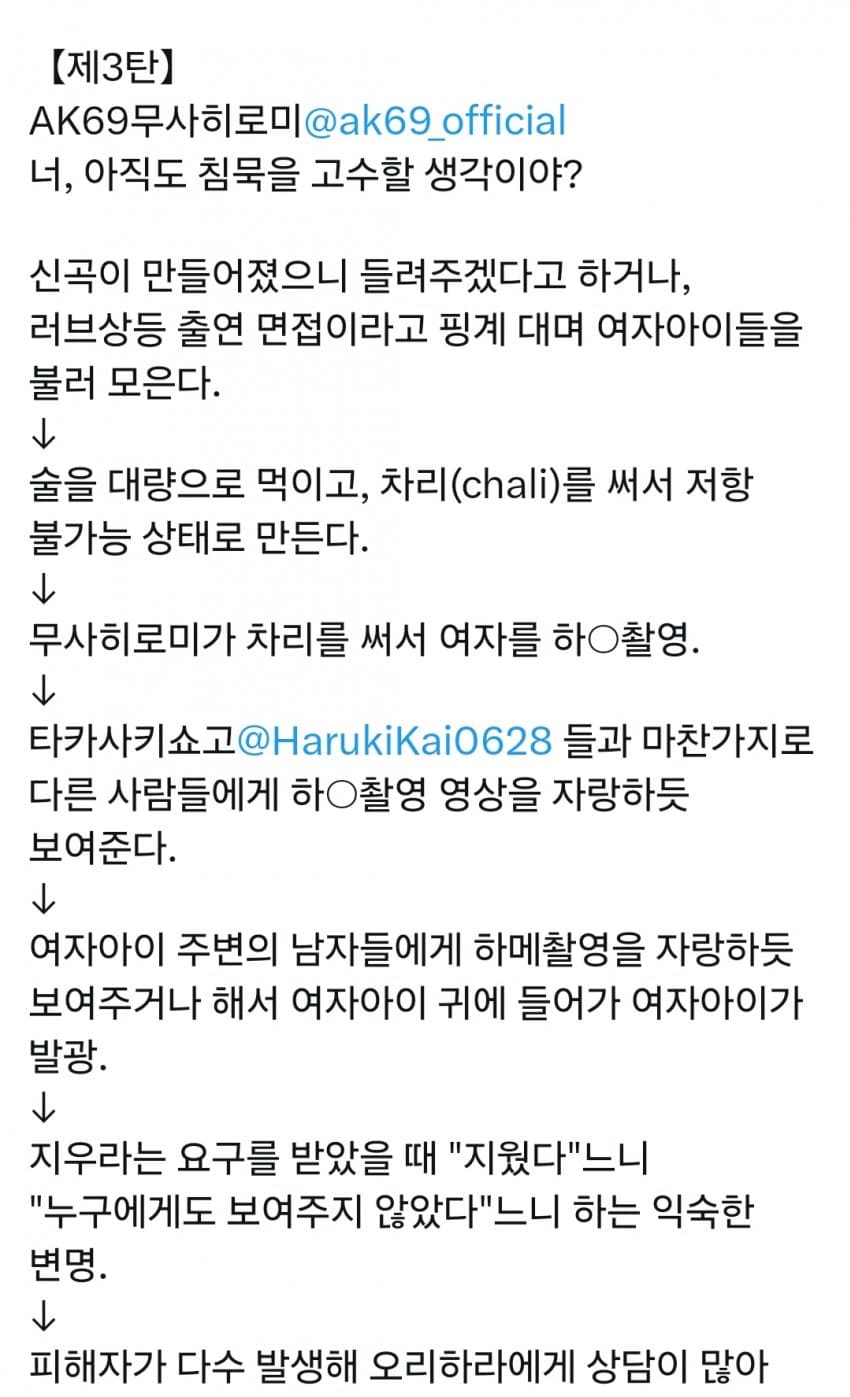 일본 연애 프로그램 폭로 근황 (10)