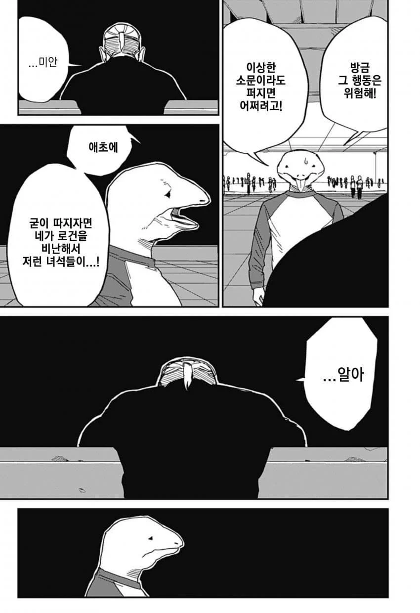 최강이라 불리던 격투가 만화 (74)