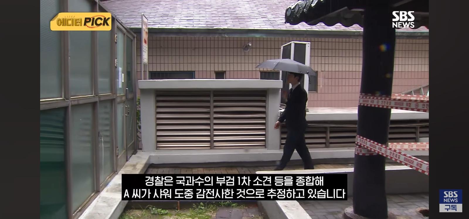 관리소 직원 샤워하다 사망한 사건 내부공개 (5)