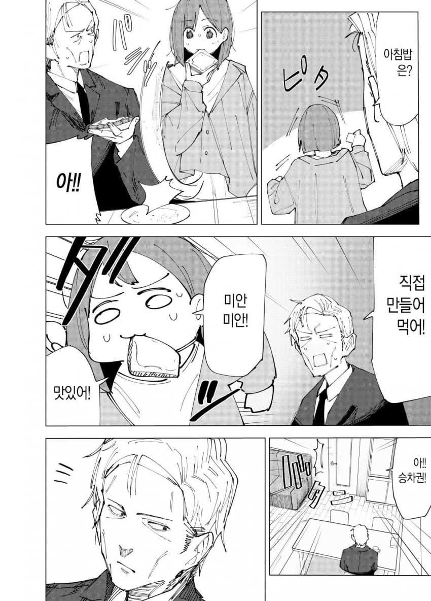 딸 지갑에서 콘돔이 나오는.manhwa