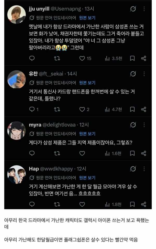한국 경제에 현타온 인도네시아인들 (6)