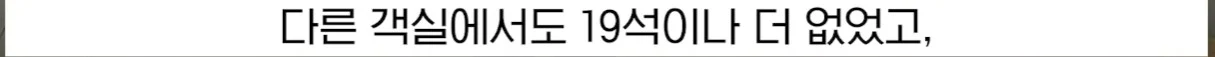 좌석이 존재하지 않는 기차를 탄 고객 (14)