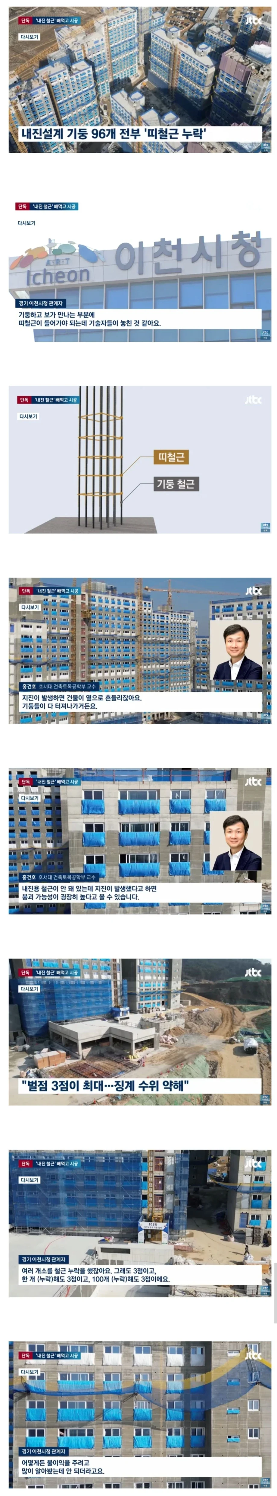 철근을 1개 빼도 3점, 1000개 빼도 3점?