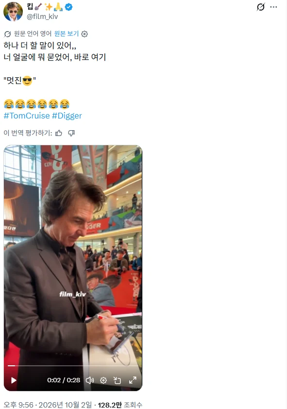 한국인팬이 해준 농담에 하루 종일 기분이 좋았던 톰크루즈 근황