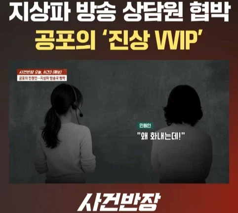 지상파 방송국 VVIP 진상 민원인 (8)