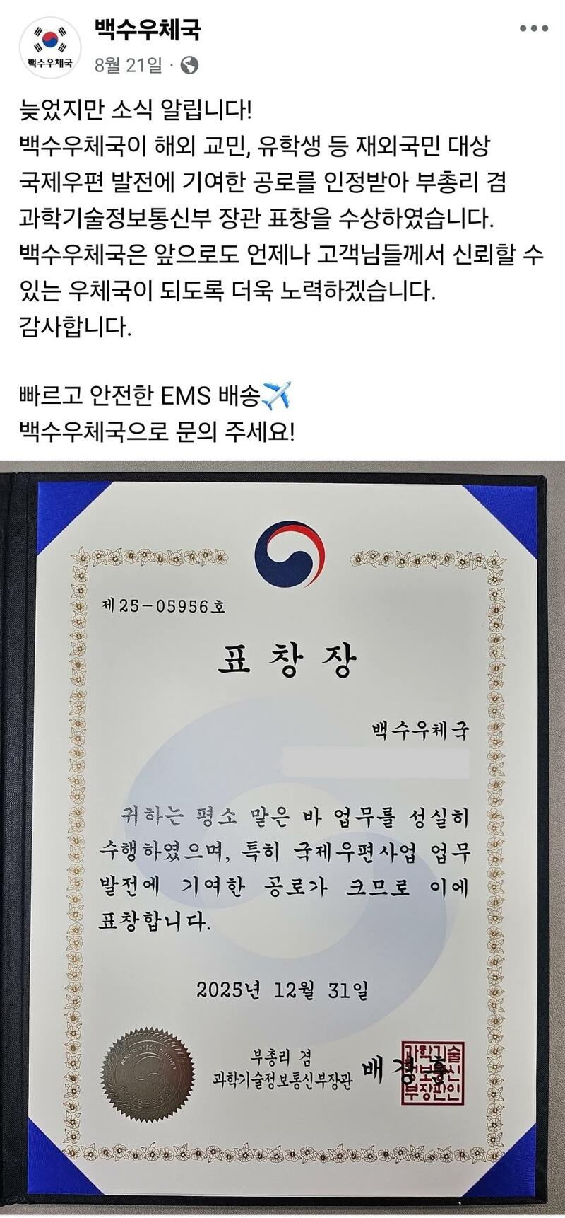 인구소멸지역 시골 우체국이 살아남는 법 (4)