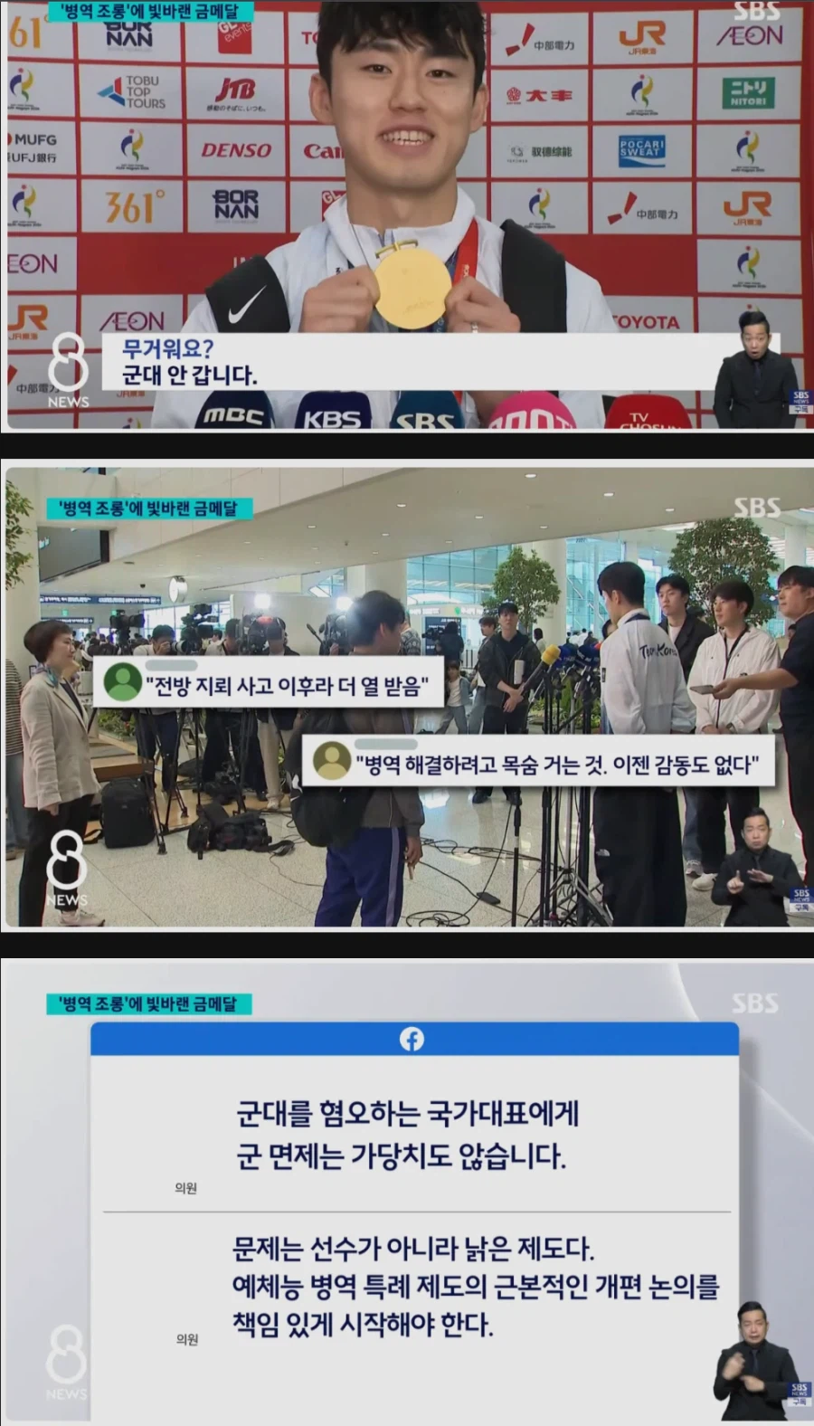 뉴스에 박제 되는 아시안게임 축구대표팀의 망언 (2)