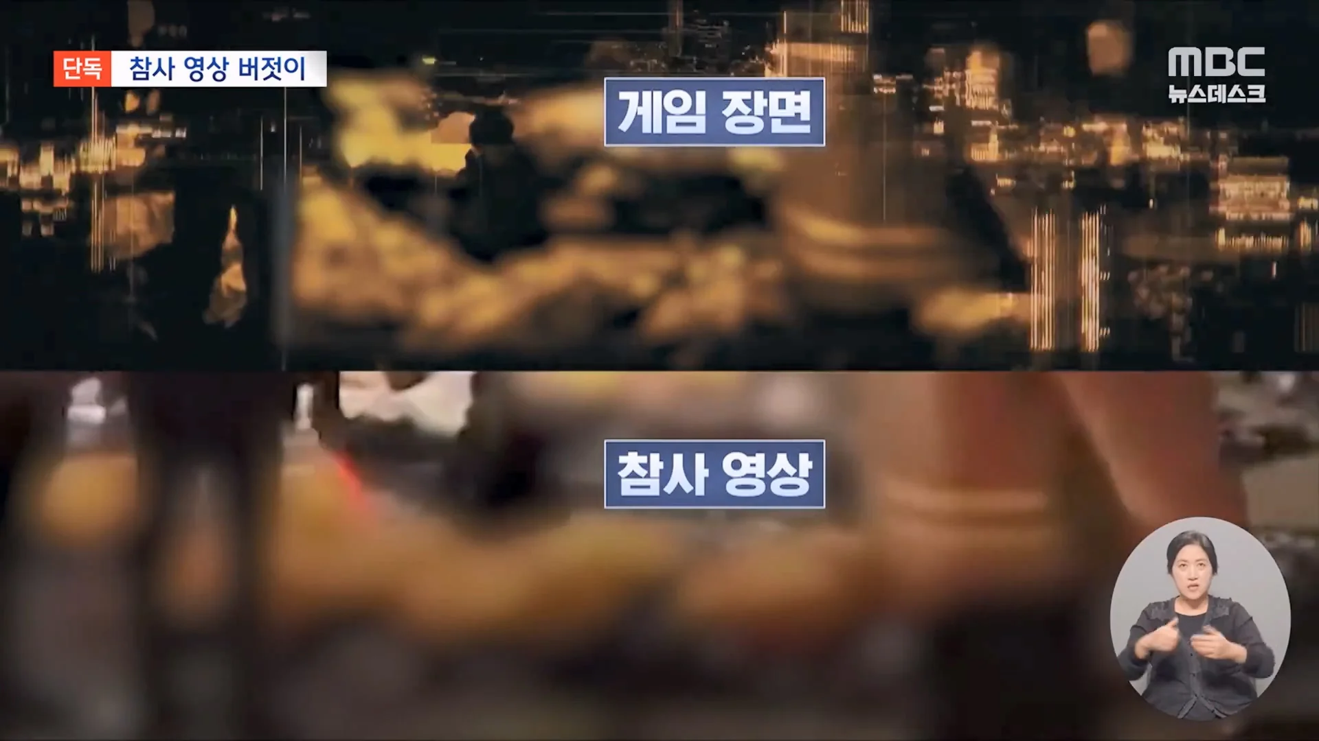 게임 '콜오브듀티'에 '이태원 참사' 실제 장면 넣어.. 유족들 "시정하라" (13)