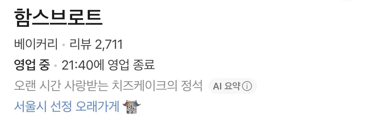 일본에서 알티 탄 한국 제과점의 버터크림 케이크 (3)