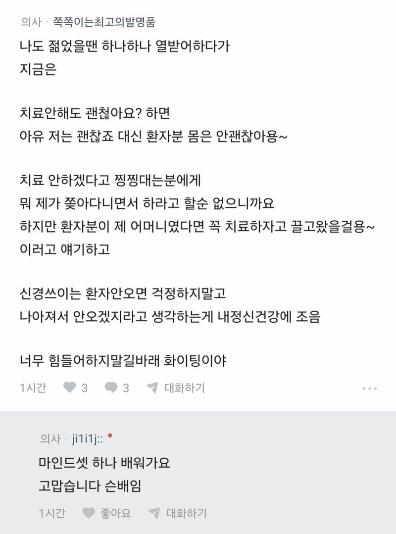 병원 와서 의사말 안들을거면 대체 왜 온겁니까..? (6)