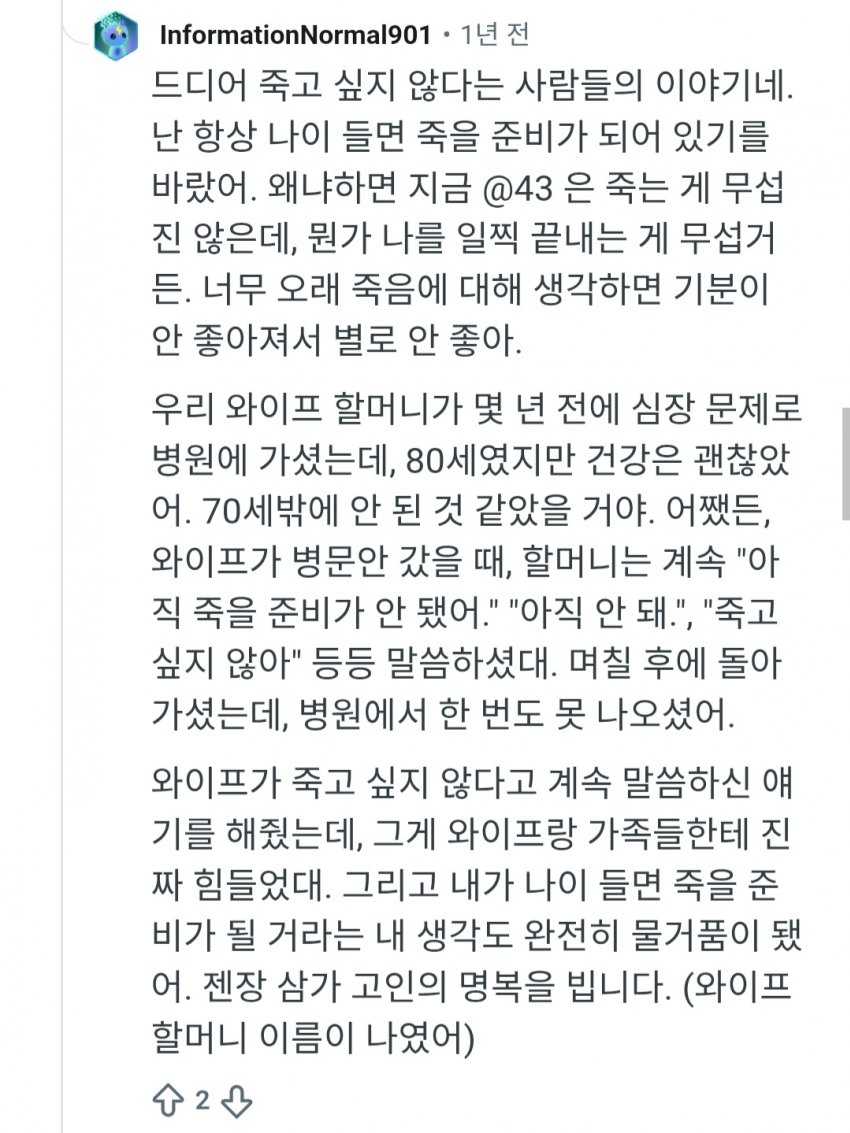 싱글벙글 의외로 죽음을 두려워하지 않는 세대 (18)