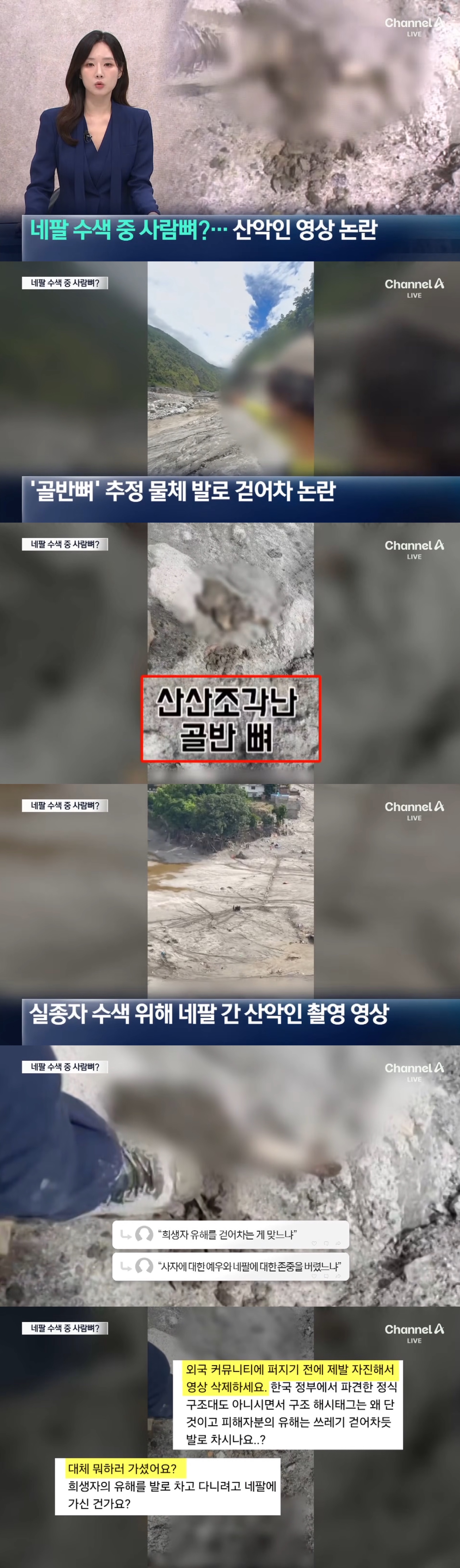 대홍수 난 네팔에 간 한국인 산악인 근황