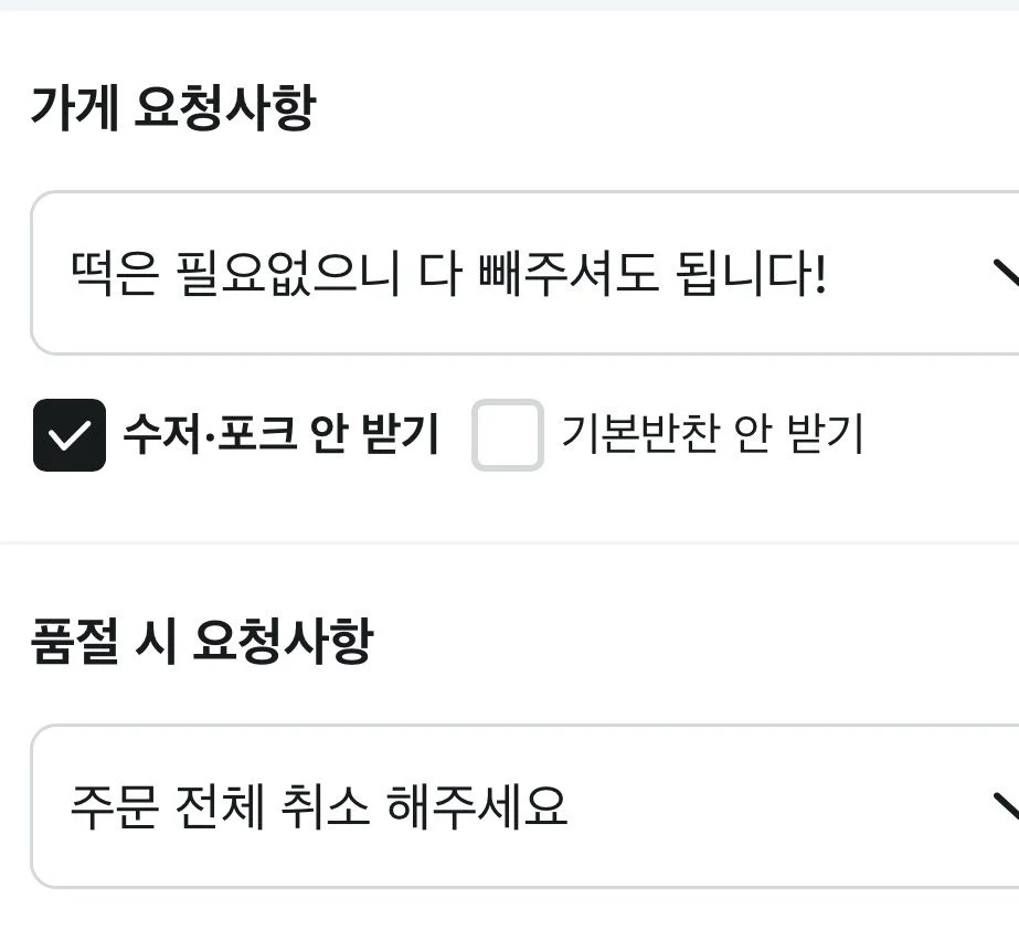 가끔 엽떡 이렇게 주문하는 사람 꽤 있다는 요청사항