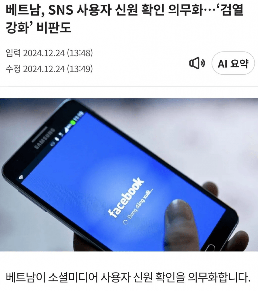 와들와들 베트남이 생각보다 더 막장국가인 이유 (5)
