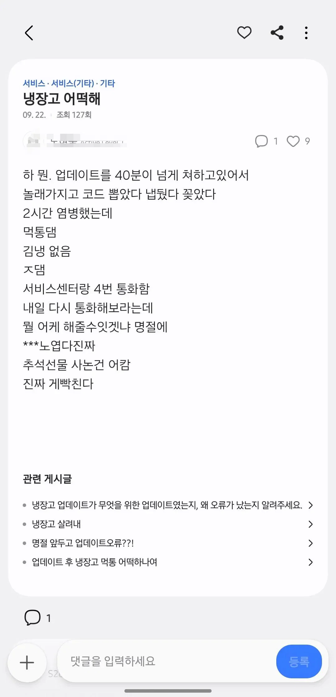 현재 난리 났다는 삼성 냉장고 (6)