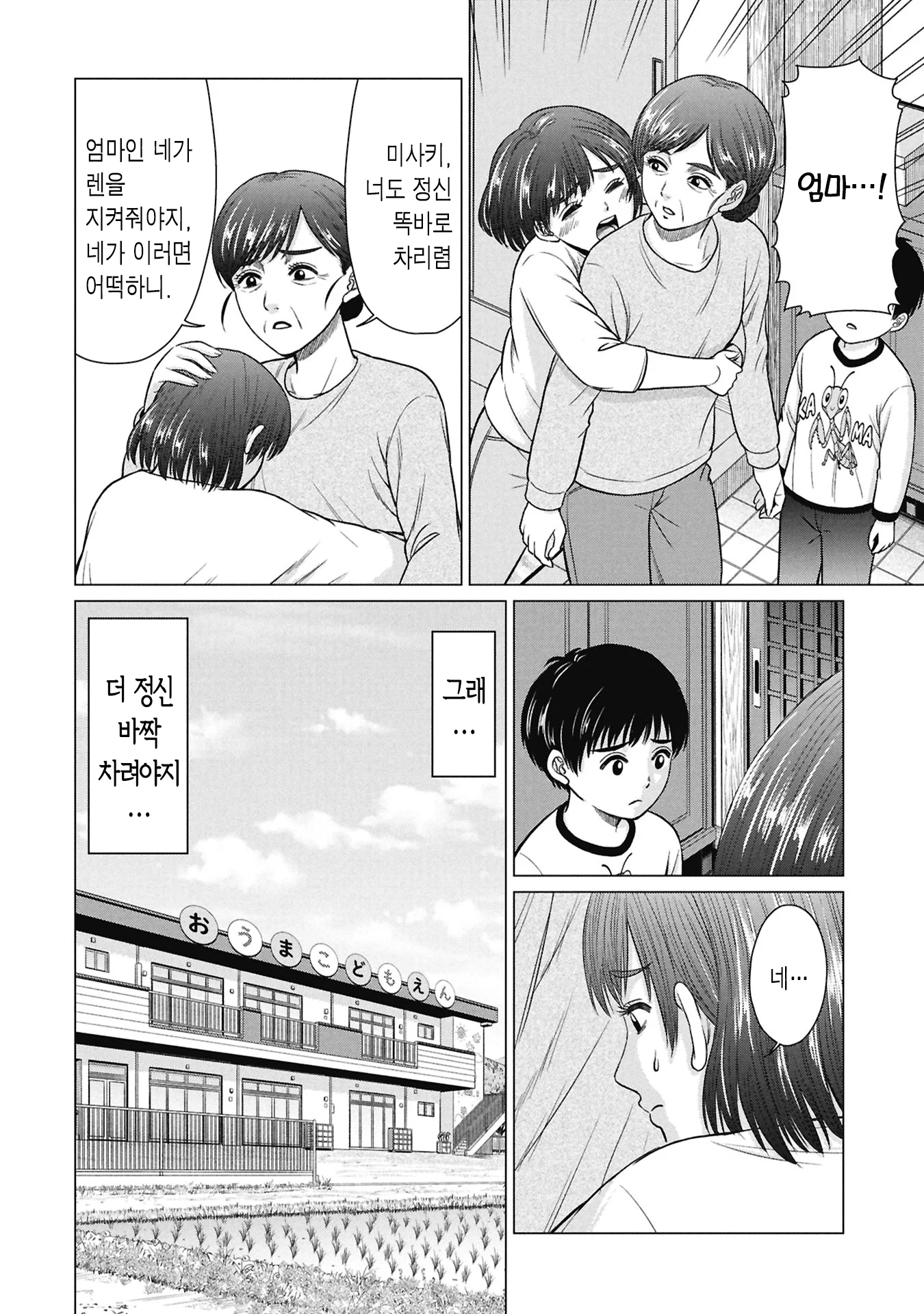 호러) 착한 아이 어린이집 (2) (18)