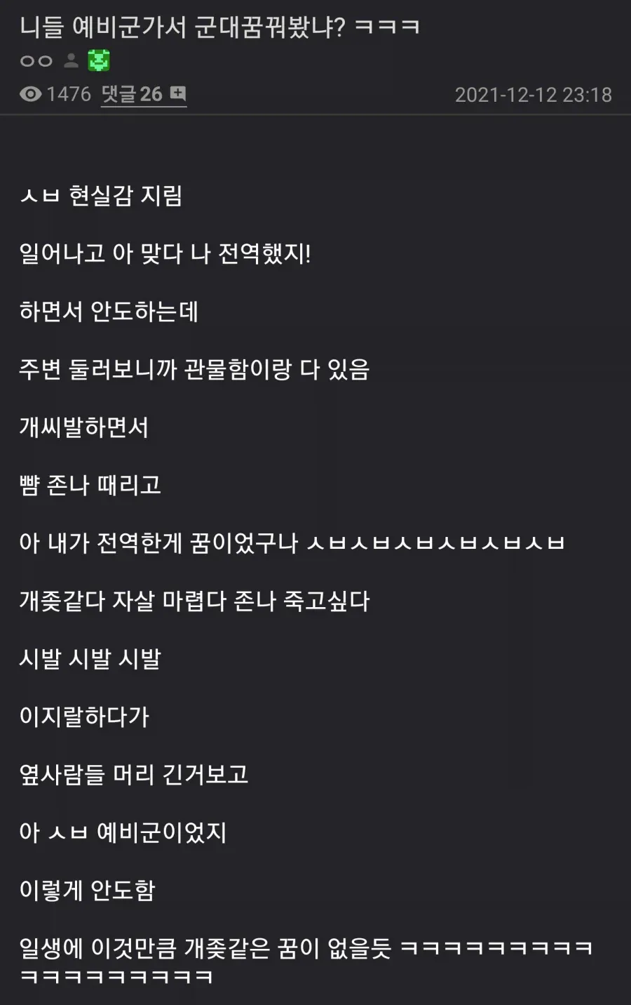 역대 최악의 군대꿈ㅋㅋ
