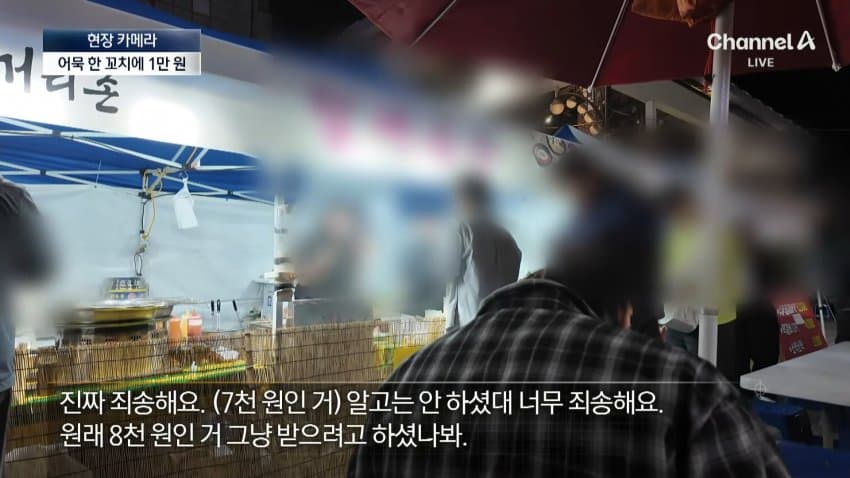 채널a) 어묵 1개에 1만원...축제 손님은 '봉'? (31)