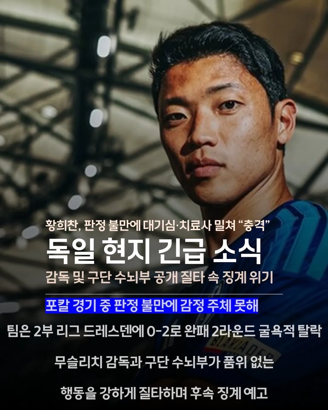 황희찬 근황